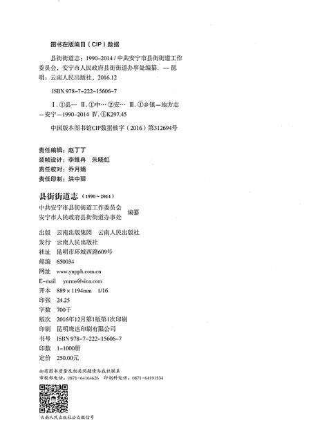 《县街街道志（1990-2014）》.pdf电子版_云南省志预览图2