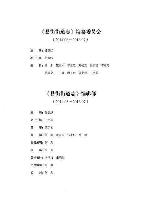 《县街街道志（1990-2014）》.pdf电子版_云南省志预览图3