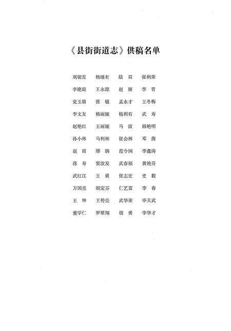 《县街街道志（1990-2014）》.pdf电子版_云南省志预览图4