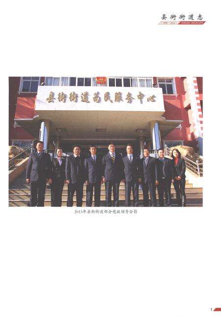 《县街街道志（1990-2014）》.pdf电子版_云南省志预览图5