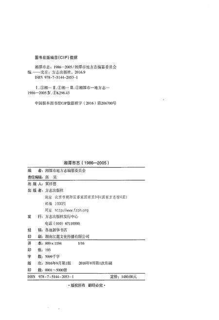《湘潭市志 (1986-2005)第一册》.pdf电子版_湖南省志预览图2