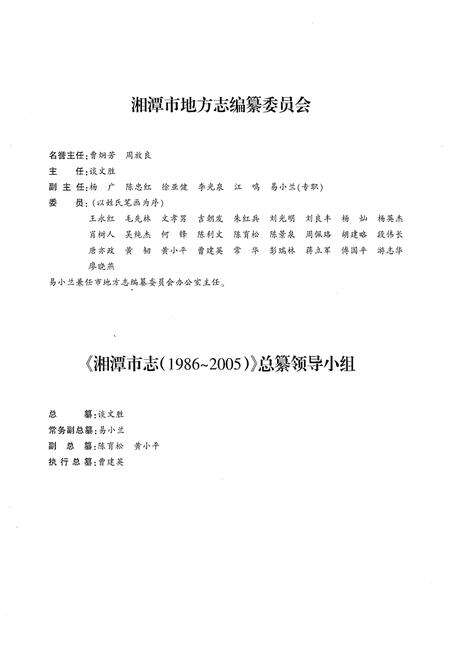 《湘潭市志 (1986-2005)第一册》.pdf电子版_湖南省志预览图3