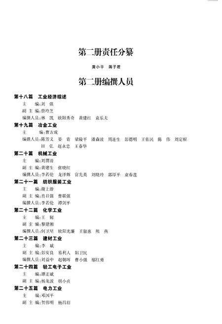《湘潭市志(1986-2005)》.pdf电子版_湖南省志预览图2