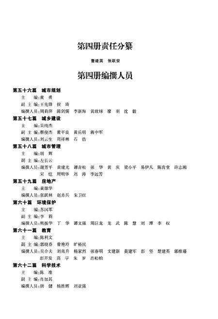 《湘潭市志(1986-2005)》.pdf电子版_湖南省志预览图2