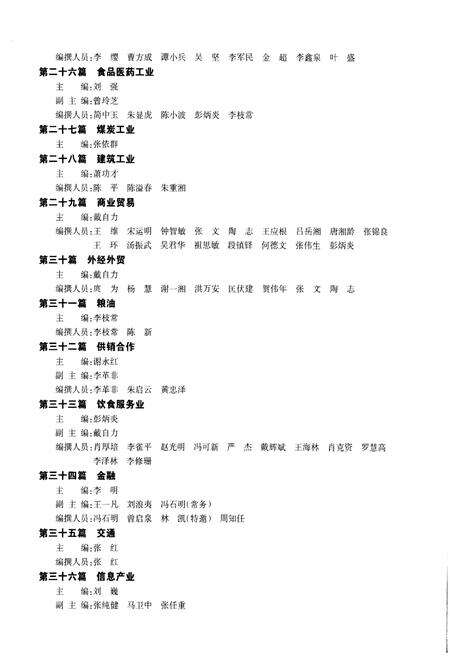 《湘潭市志(1986-2005)》.pdf电子版_湖南省志预览图3