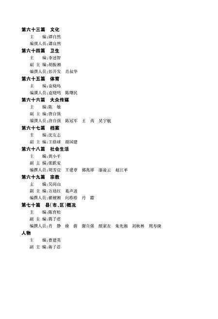 《湘潭市志(1986-2005)》.pdf电子版_湖南省志预览图3