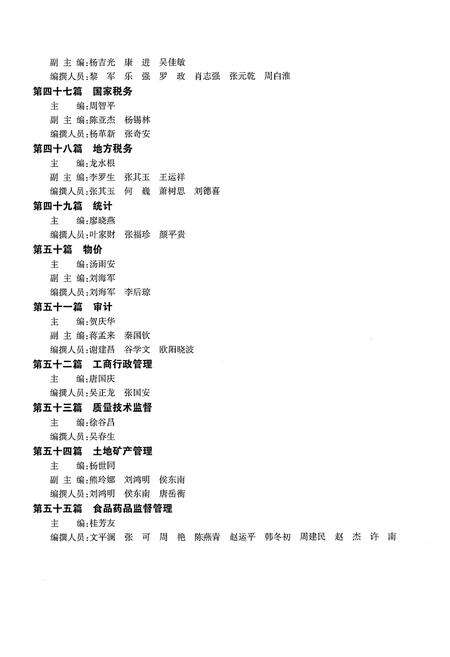 《湘潭市志(1986-2005)》.pdf电子版_湖南省志预览图3