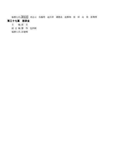 《湘潭市志(1986-2005)》.pdf电子版_湖南省志预览图4