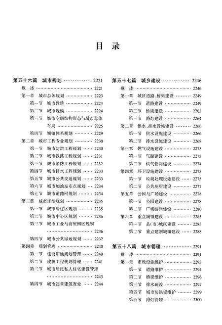 《湘潭市志(1986-2005)》.pdf电子版_湖南省志预览图4