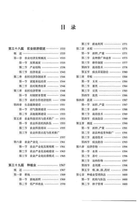 《湘潭市志(1986-2005)》.pdf电子版_湖南省志预览图4