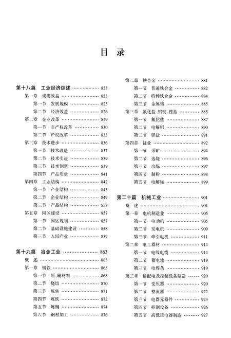 《湘潭市志(1986-2005)》.pdf电子版_湖南省志预览图5