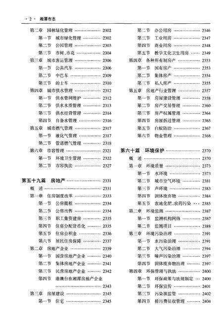 《湘潭市志(1986-2005)》.pdf电子版_湖南省志预览图5