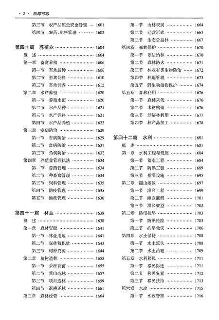 《湘潭市志(1986-2005)》.pdf电子版_湖南省志预览图5
