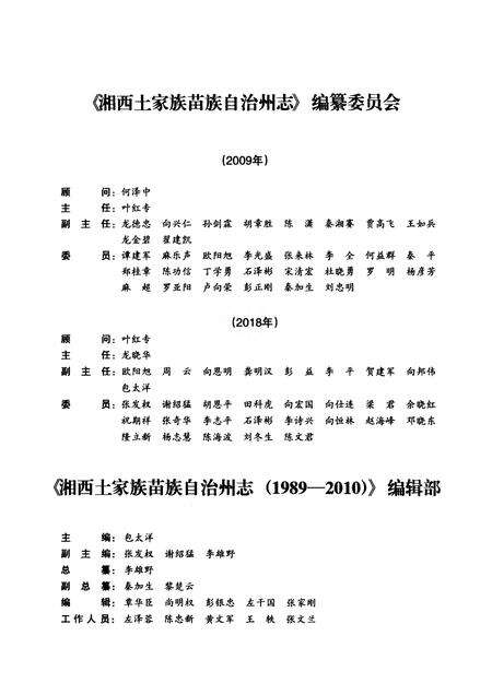 《湘西土家族苗族自治州志1989-2010（上下）》.pdf电子版_湖南省志预览图2