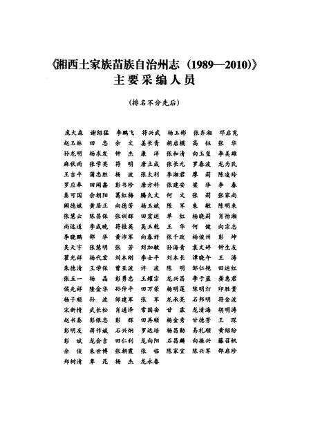 《湘西土家族苗族自治州志1989-2010（上下）》.pdf电子版_湖南省志预览图3