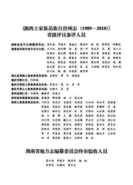 《湘西土家族苗族自治州志1989-2010（上下）》.pdf电子版_湖南省志预览图4