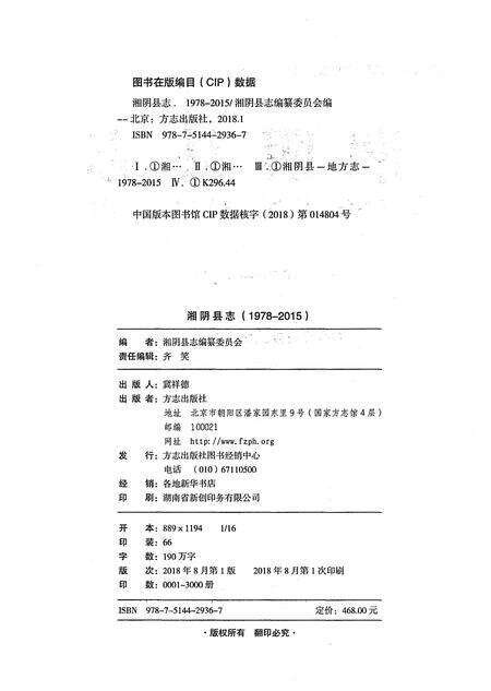 《湘阴县志1978-2015》.pdf电子版_湖南省志预览图2