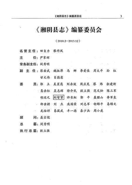 《湘阴县志1978-2015》.pdf电子版_湖南省志预览图3