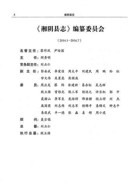 《湘阴县志1978-2015》.pdf电子版_湖南省志预览图4