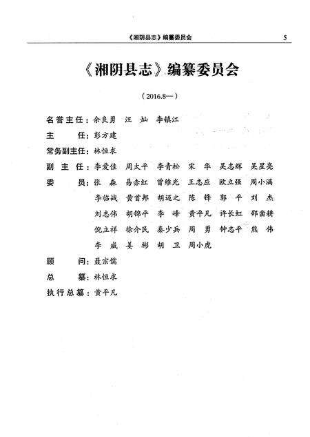 《湘阴县志1978-2015》.pdf电子版_湖南省志预览图5