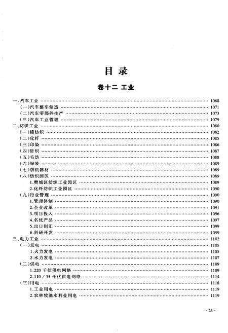《襄樊市志 1979-2005 （中）》.pdf电子版_湖北省志预览图2