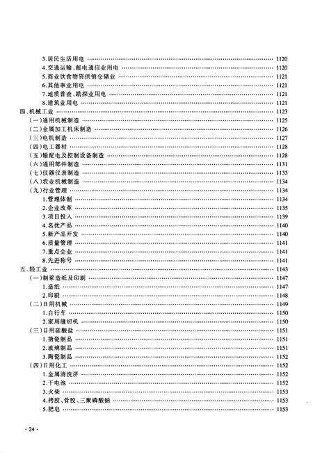 《襄樊市志 1979-2005 （中）》.pdf电子版_湖北省志预览图3