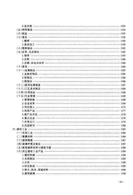 《襄樊市志 1979-2005 （中）》.pdf电子版_湖北省志预览图4