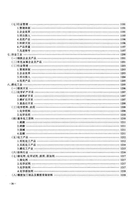 《襄樊市志 1979-2005 （中）》.pdf电子版_湖北省志预览图5