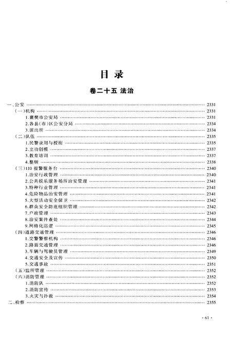 《襄樊市志1979-2005（下）》.pdf电子版_湖北省志预览图2