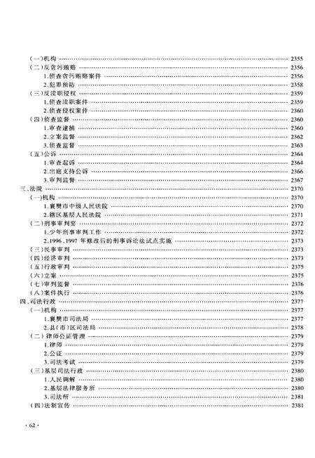 《襄樊市志1979-2005（下）》.pdf电子版_湖北省志预览图3
