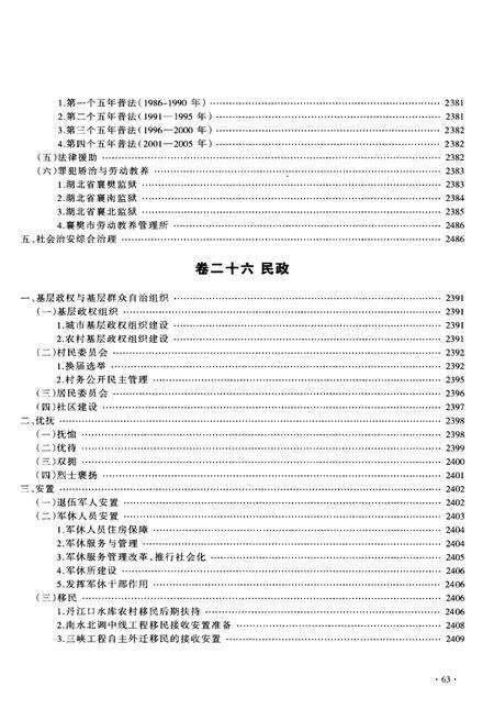 《襄樊市志1979-2005（下）》.pdf电子版_湖北省志预览图4