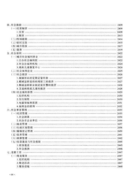 《襄樊市志1979-2005（下）》.pdf电子版_湖北省志预览图5
