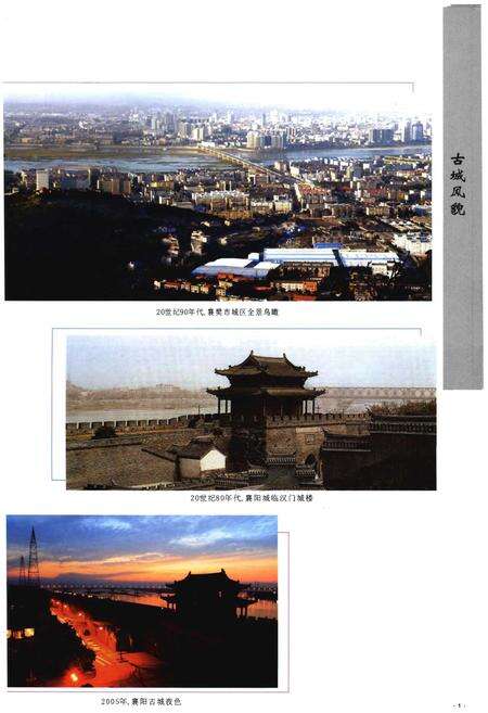 《襄樊市志1979—2005上》.pdf电子版_湖北省志预览图3