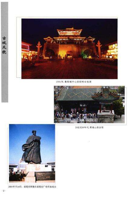 《襄樊市志1979—2005上》.pdf电子版_湖北省志预览图4