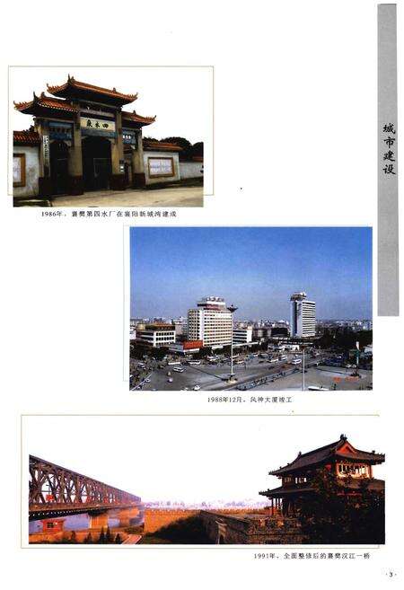 《襄樊市志1979—2005上》.pdf电子版_湖北省志预览图5