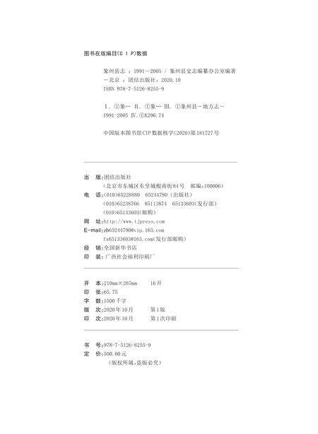 《象州县志 1991-2005》.pdf电子版_广西壮族自治区志预览图1