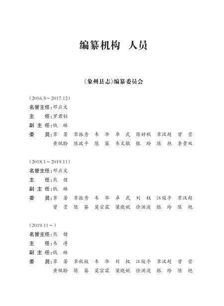 《象州县志 1991-2005》.pdf电子版_广西壮族自治区志预览图3