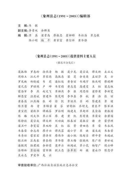 《象州县志 1991-2005》.pdf电子版_广西壮族自治区志预览图4
