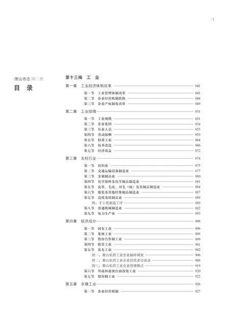 《萧山市志 （1985-2001） 第二册》.pdf电子版_浙江省志预览图5