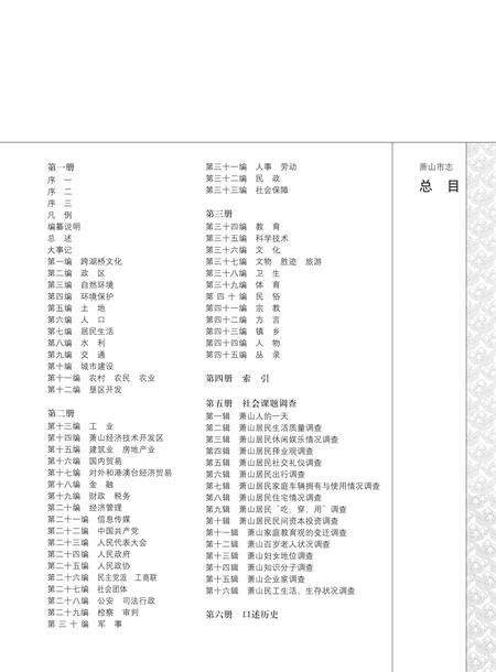《萧山市志 （1985-2001） 第三册》.pdf电子版_浙江省志预览图4