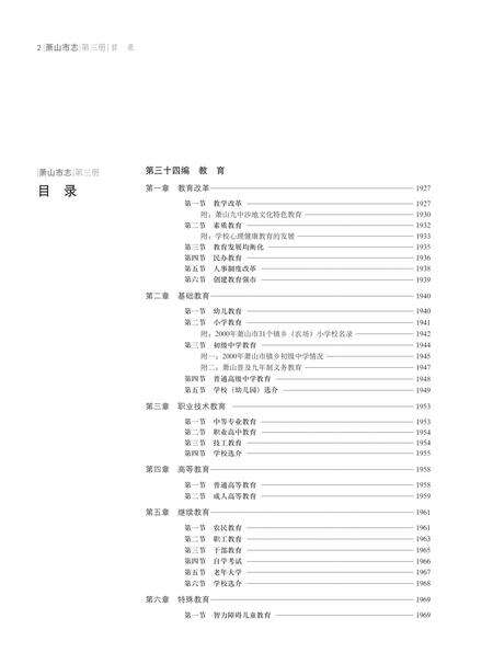 《萧山市志 （1985-2001） 第三册》.pdf电子版_浙江省志预览图5