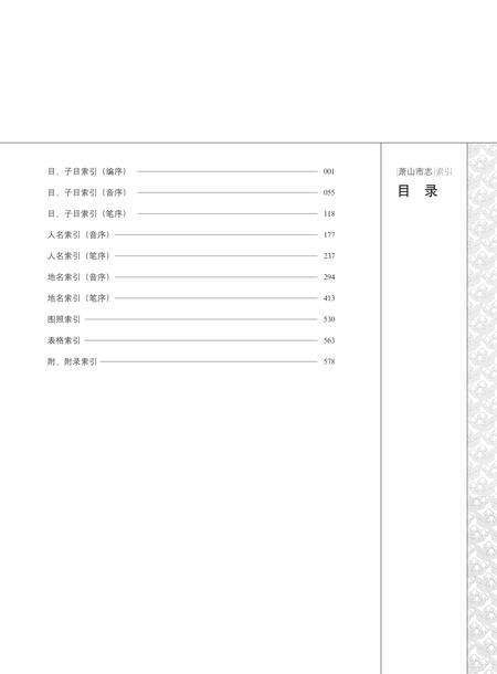 《萧山市志 （1985-2001） 第四册》.pdf电子版_浙江省志预览图4
