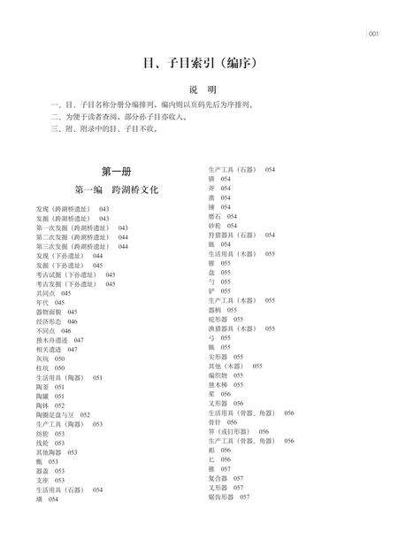 《萧山市志 （1985-2001） 第四册》.pdf电子版_浙江省志预览图5