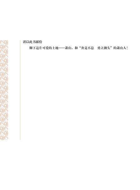 《萧山市志 （1985-2001） 第五册》.pdf电子版_浙江省志预览图3