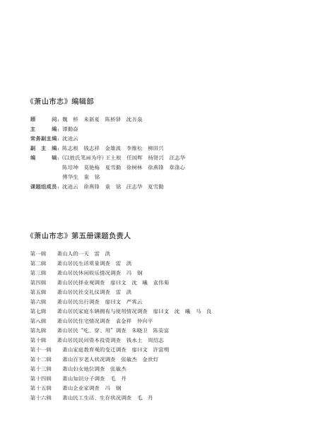 《萧山市志 （1985-2001） 第五册》.pdf电子版_浙江省志预览图4