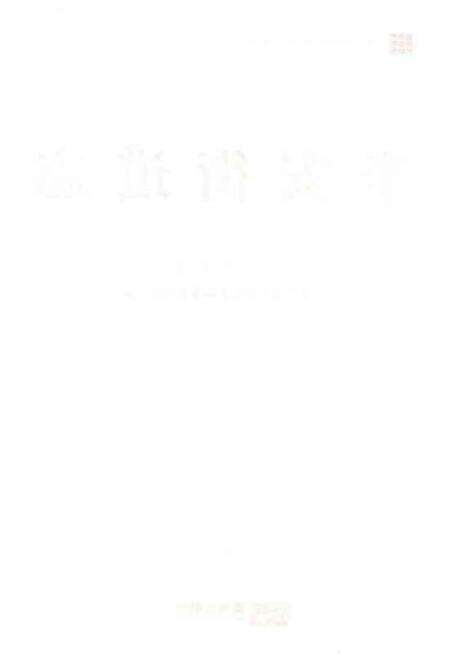 《辛安街道志1993-2014》.pdf电子版_山东省志预览图2