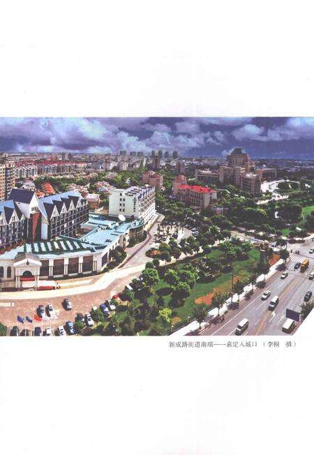 《新成路街道志（1995-2015）》.pdf电子版_上海市志预览图3