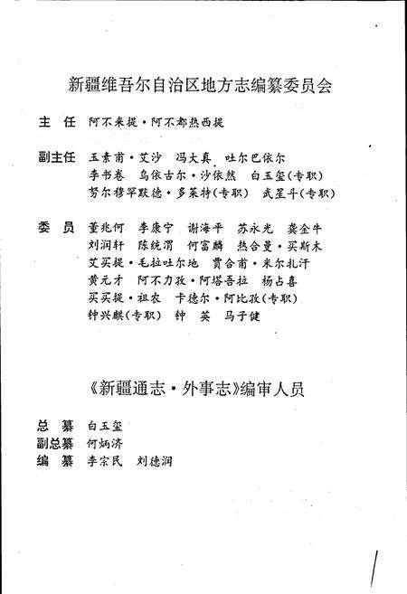 《新疆通志 第25卷 外事志》.pdf电子版_新疆维吾尔自治区志预览图3