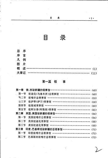 《新疆通志 第25卷 外事志》.pdf电子版_新疆维吾尔自治区志预览图5