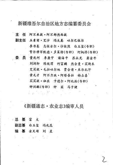 《新疆通志 第30卷 农业志》.pdf电子版_新疆维吾尔自治区志预览图3